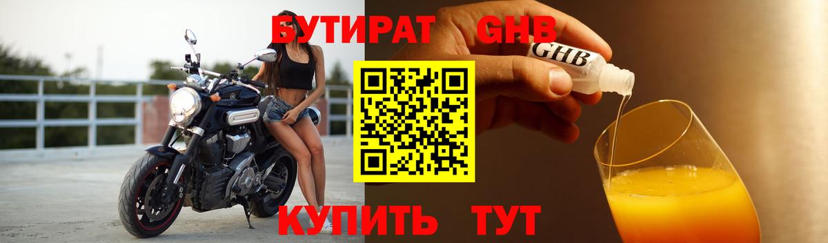 Бутират бутик  Вход с VPN  Саяногорск 