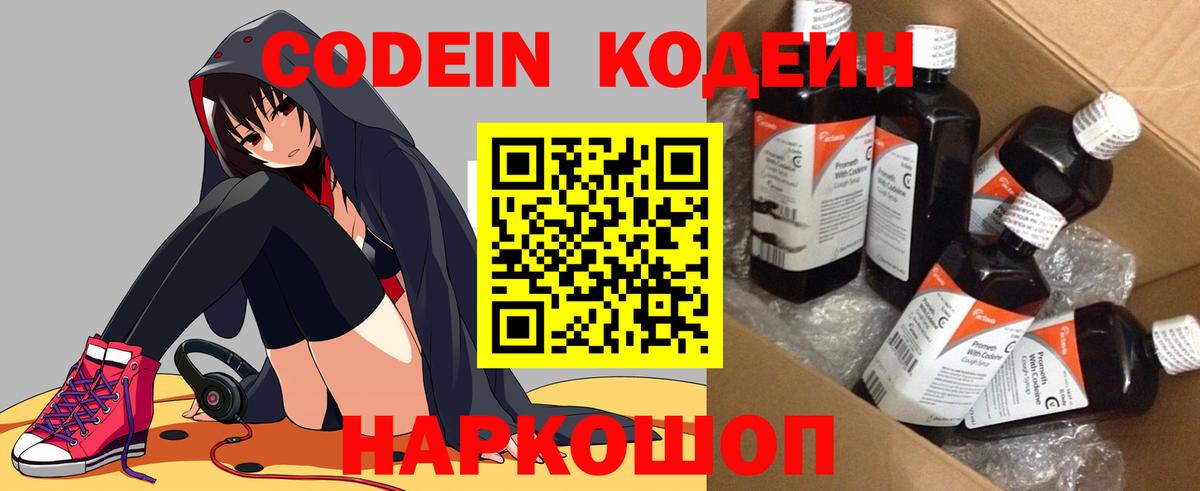 Codein напиток Lean (лин)  Codein напиток Lean (лин)  Вход с VPN  Саяногорск 