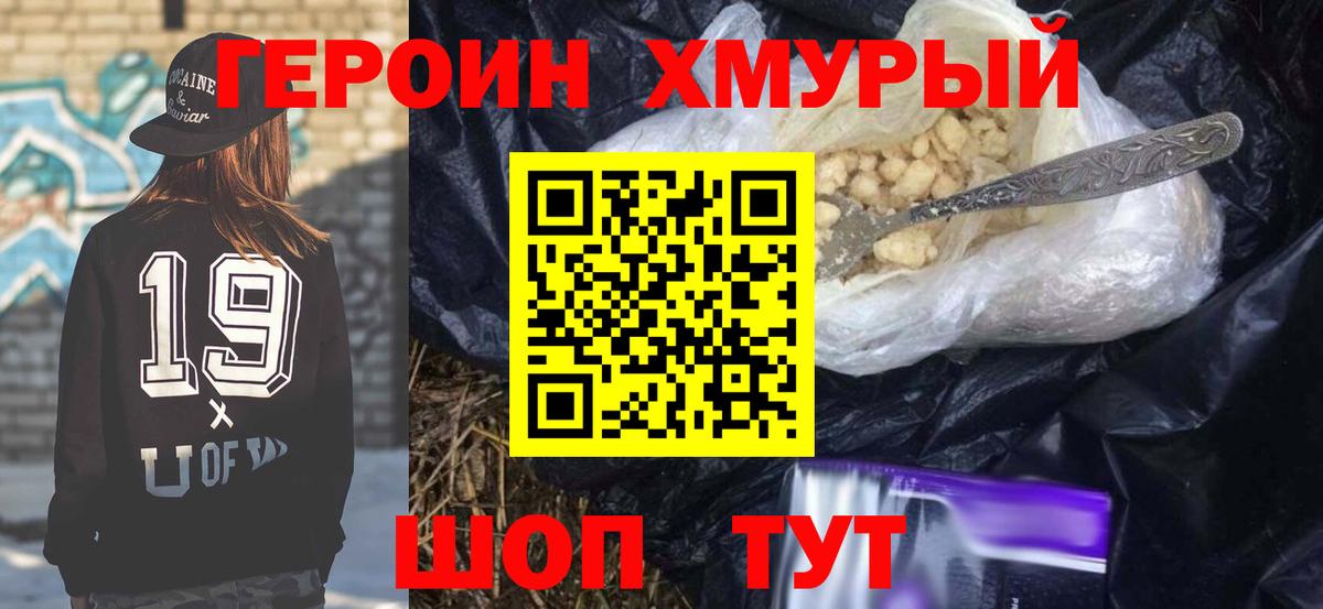 ГЕРОИН афганец Саяногорск