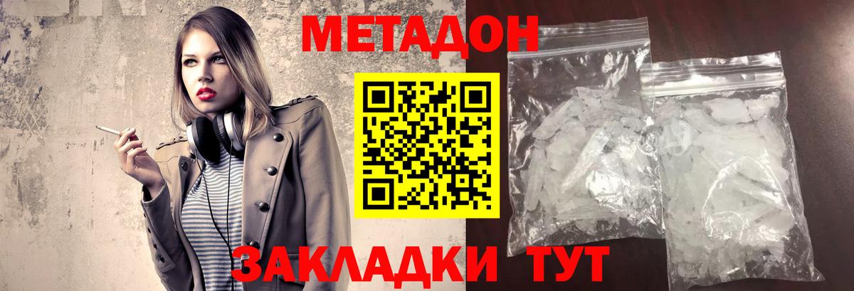 МЕТАДОН VHQ Саяногорск