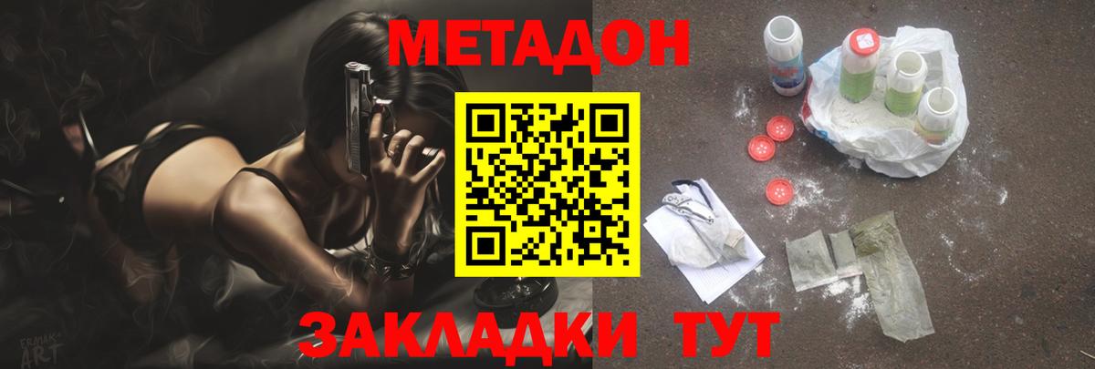 Метадон мёд  Метадон мёд  Вход с VPN  Саяногорск 
