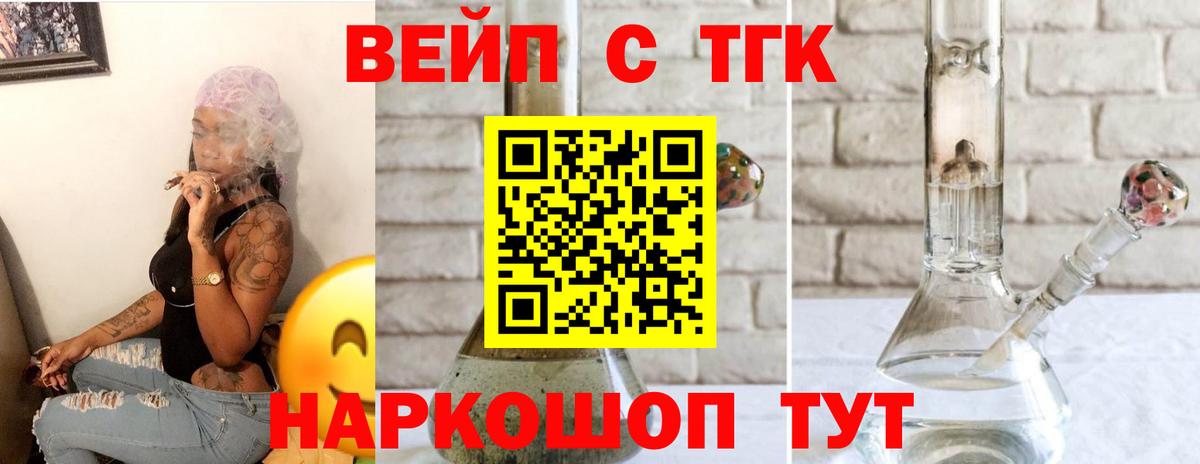 Дистиллят ТГК вейп с тгк Саяногорск